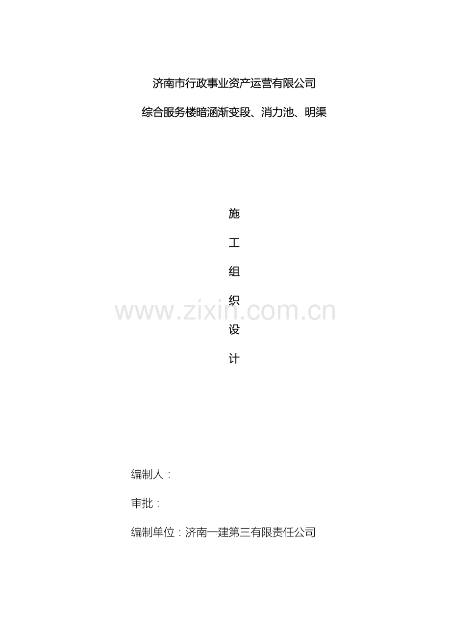 消力池明渠施工组织设计修改范文.doc_第2页