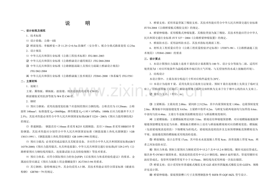 12.25m桥宽-T梁定型图设计说明.doc_第1页