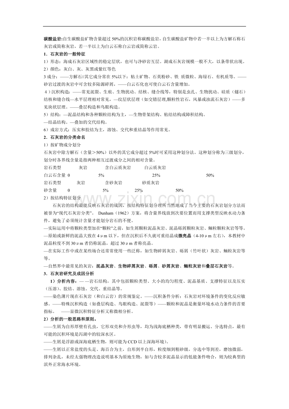 自生沉积岩.doc_第1页