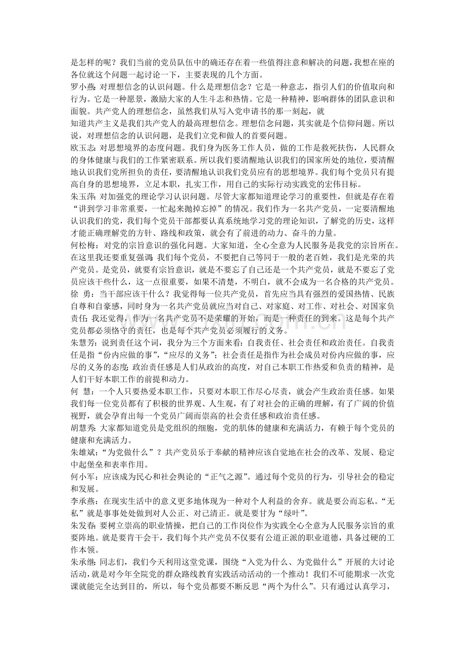 学习《党章》会议记录暨“入党为什么为党做什么”大讨论.doc_第2页
