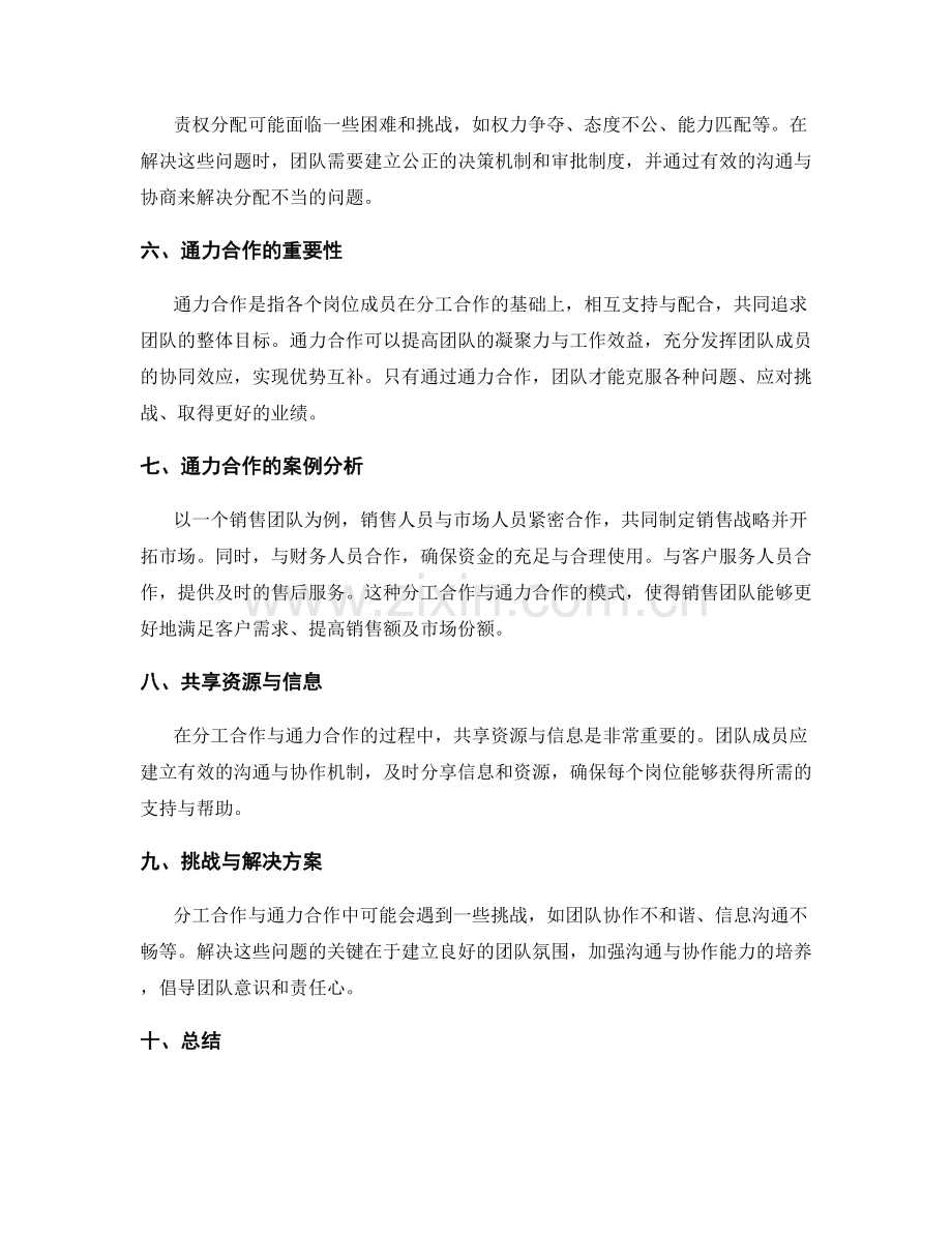岗位职责的分工合作与责权与通力合作.docx_第2页