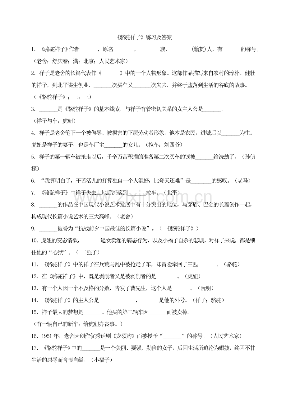 《骆驼祥子》练习及答案-(2).doc_第1页