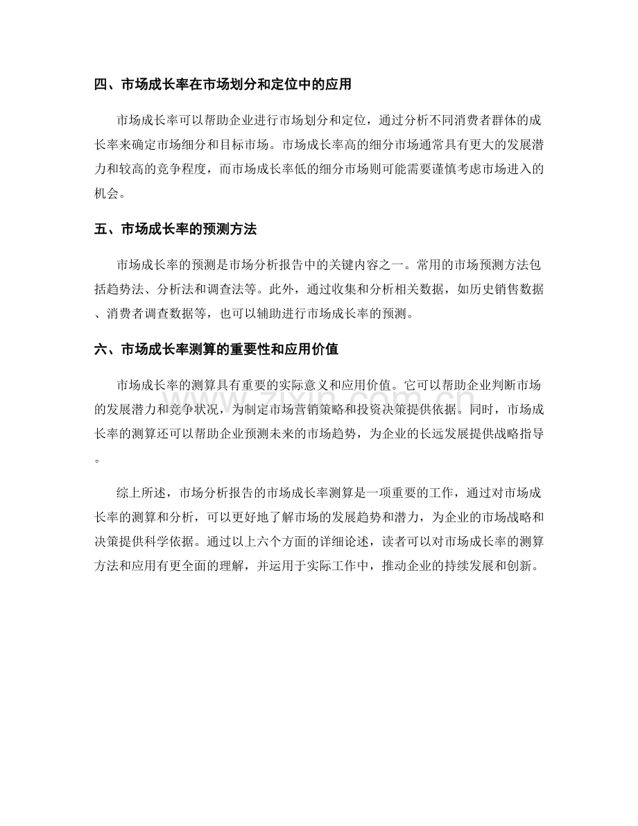 市场分析报告的市场成长率测算.docx_第2页
