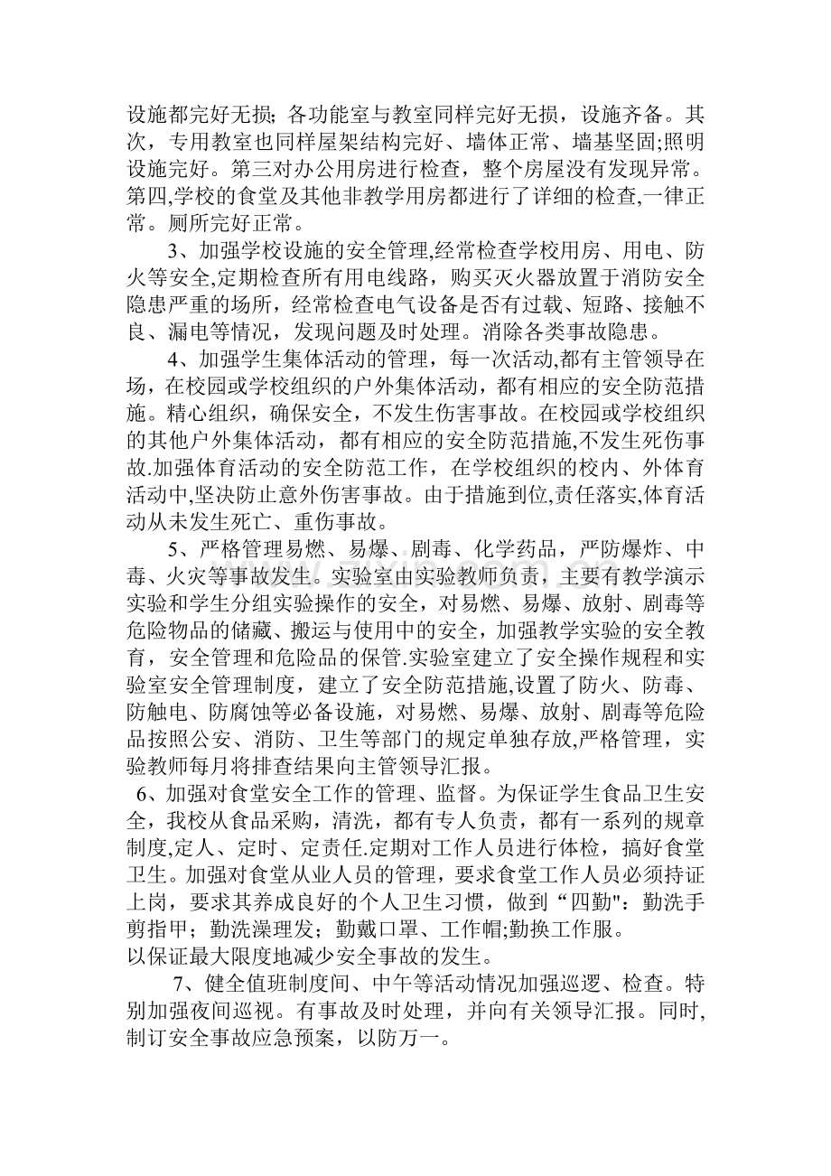 龙头小学安全自查报告.doc_第2页