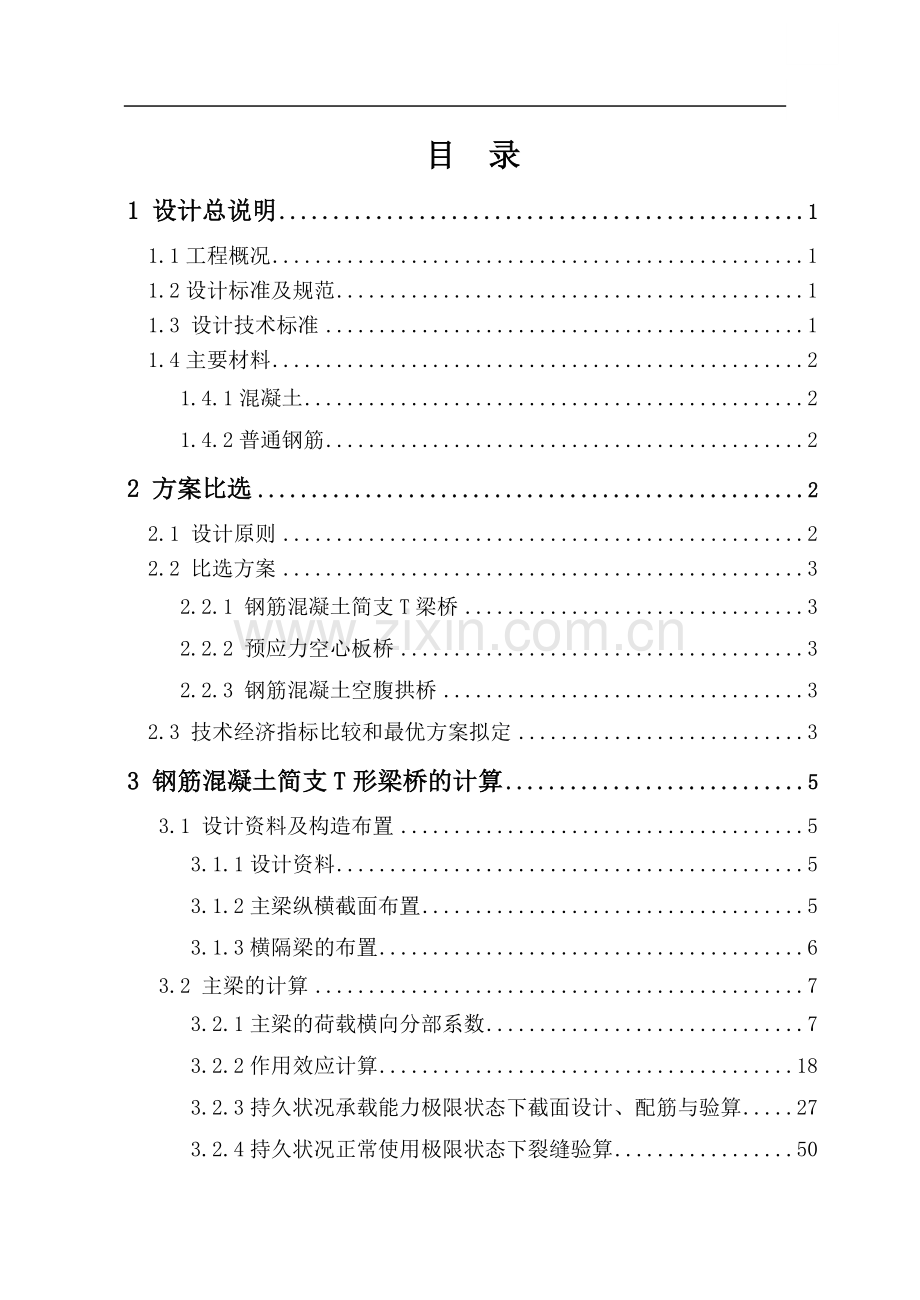 普通混凝土10mt梁结构设计计算书.doc_第1页