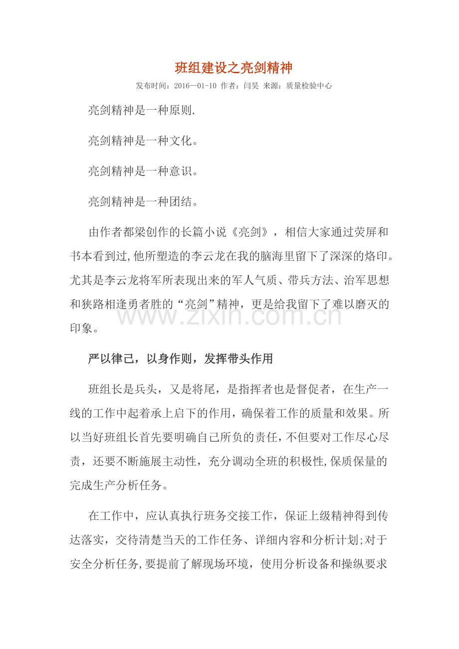 班组建设之亮剑精神.doc_第1页