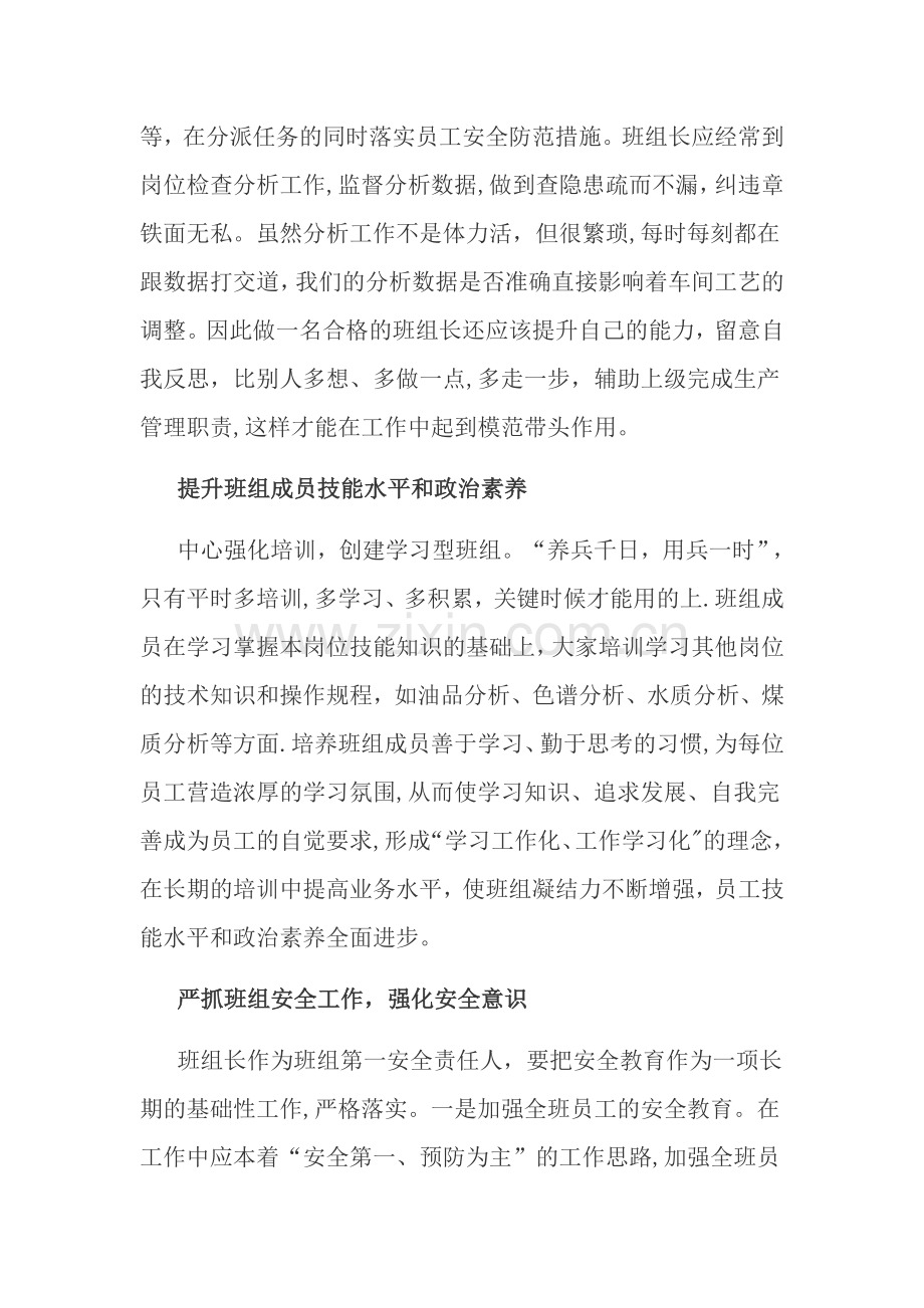 班组建设之亮剑精神.doc_第2页