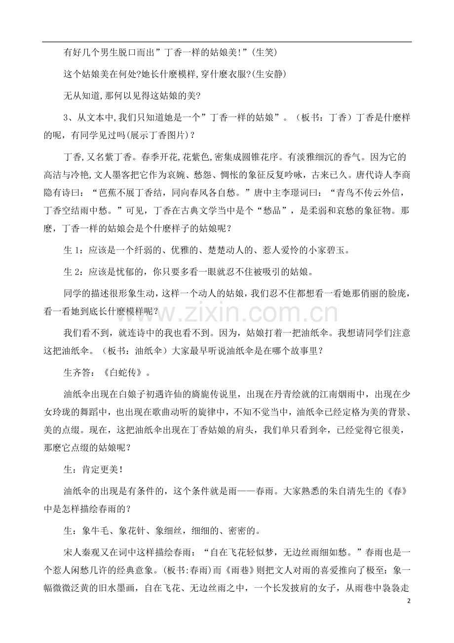 人教版新课标高中语文(人教版)必修1-《雨巷》教案-.docx_第2页