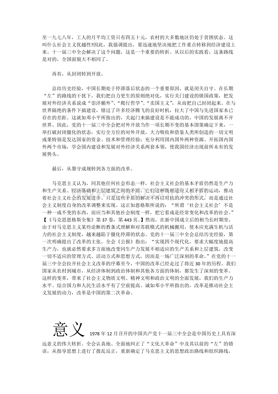 中国共产党在1978年12月召开的十一届三中全会-共3页.pdf_第2页