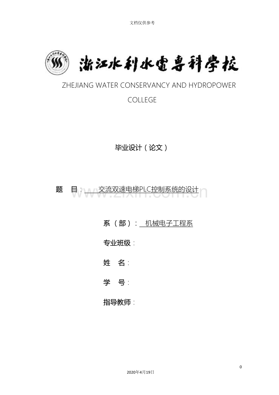 机电一体化毕业设计交流双速电梯PLC控制系统的设计范本.doc_第2页