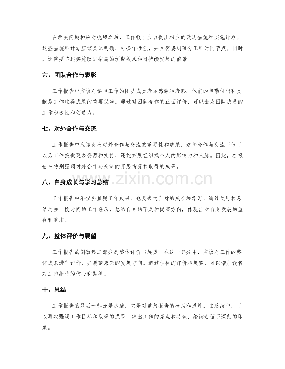 工作报告的内容层次与重点突出.docx_第2页