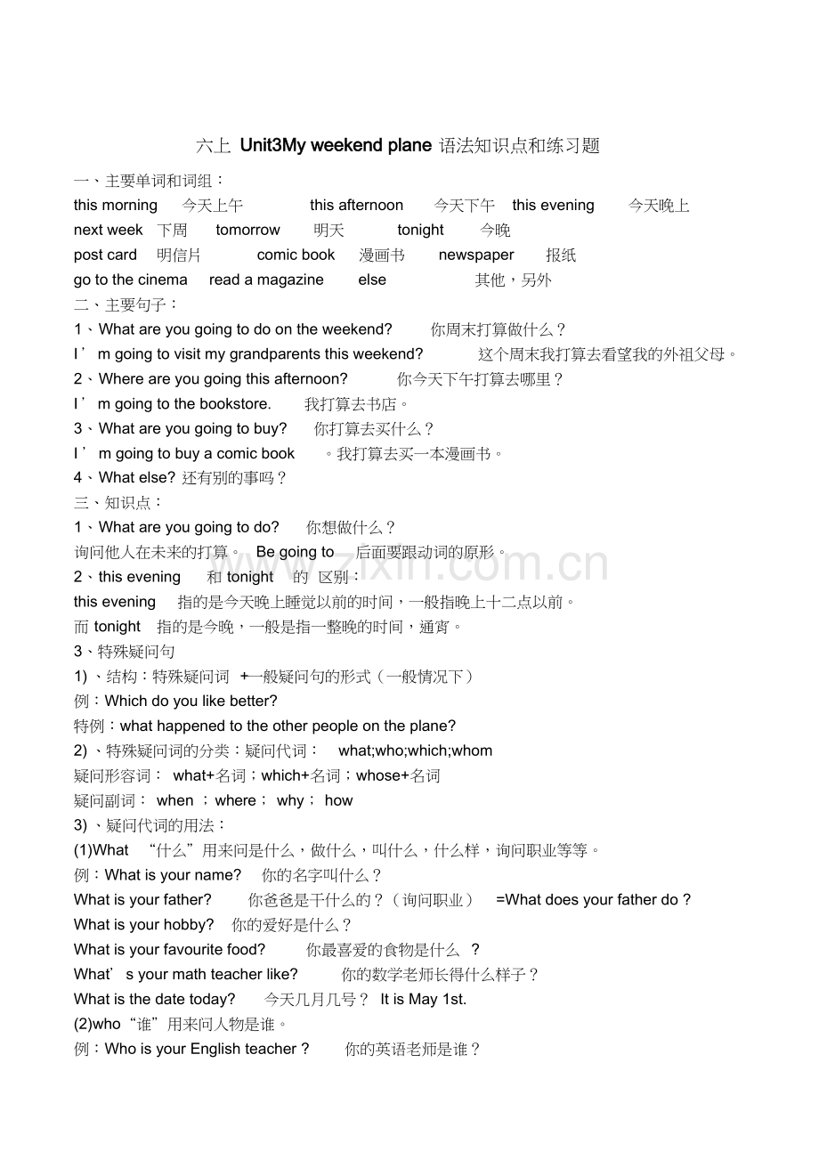 人教版六年级英语上册第三单元知识点归纳(飞).doc_第1页