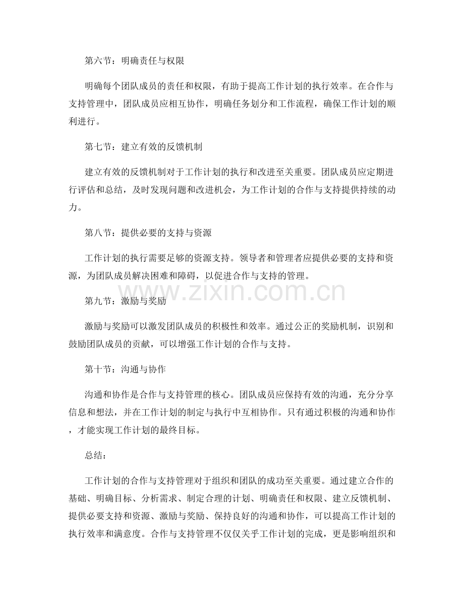 工作计划的合作与支持管理.docx_第2页