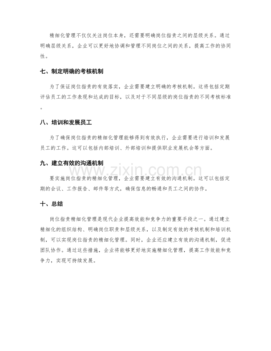 岗位职责精细化管理的实施路径.docx_第2页