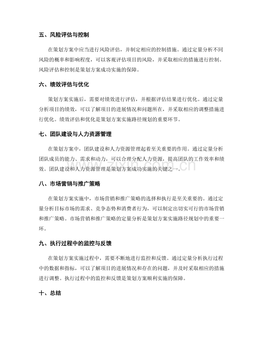 策划方案中定量分析与实施路径规划.docx_第2页
