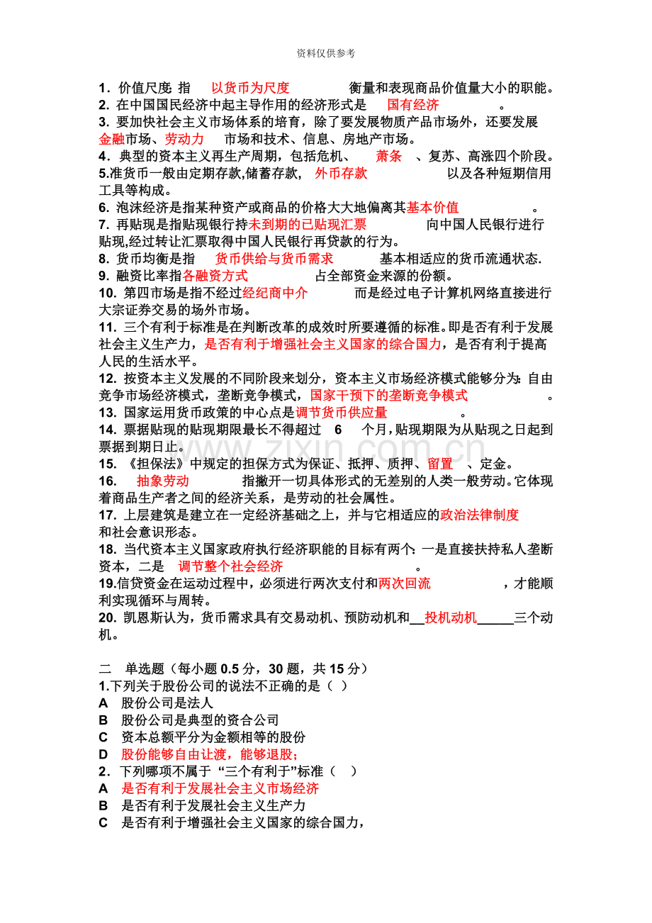 中国农业银行笔试资料.doc_第2页