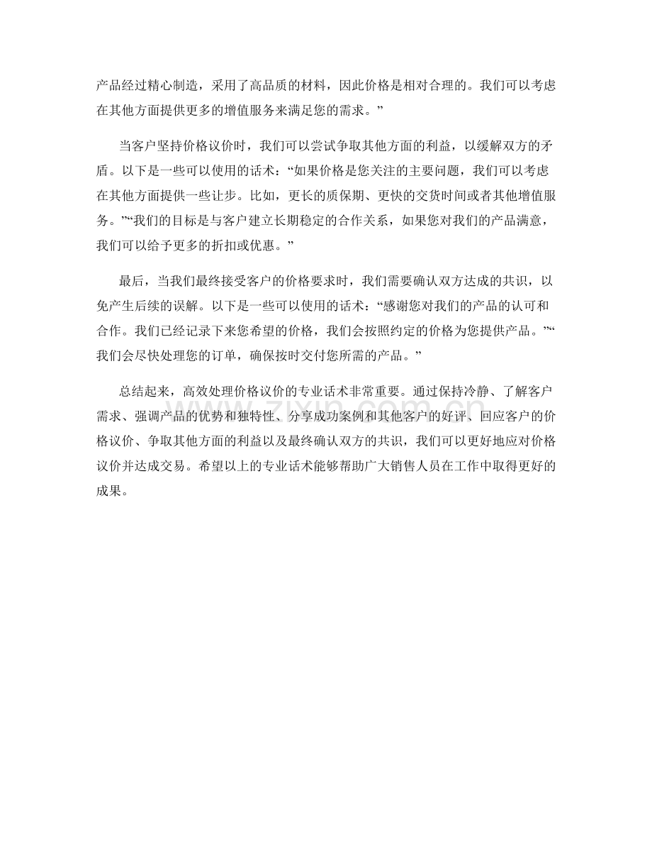 高效处理价格议价的专业话术.docx_第2页