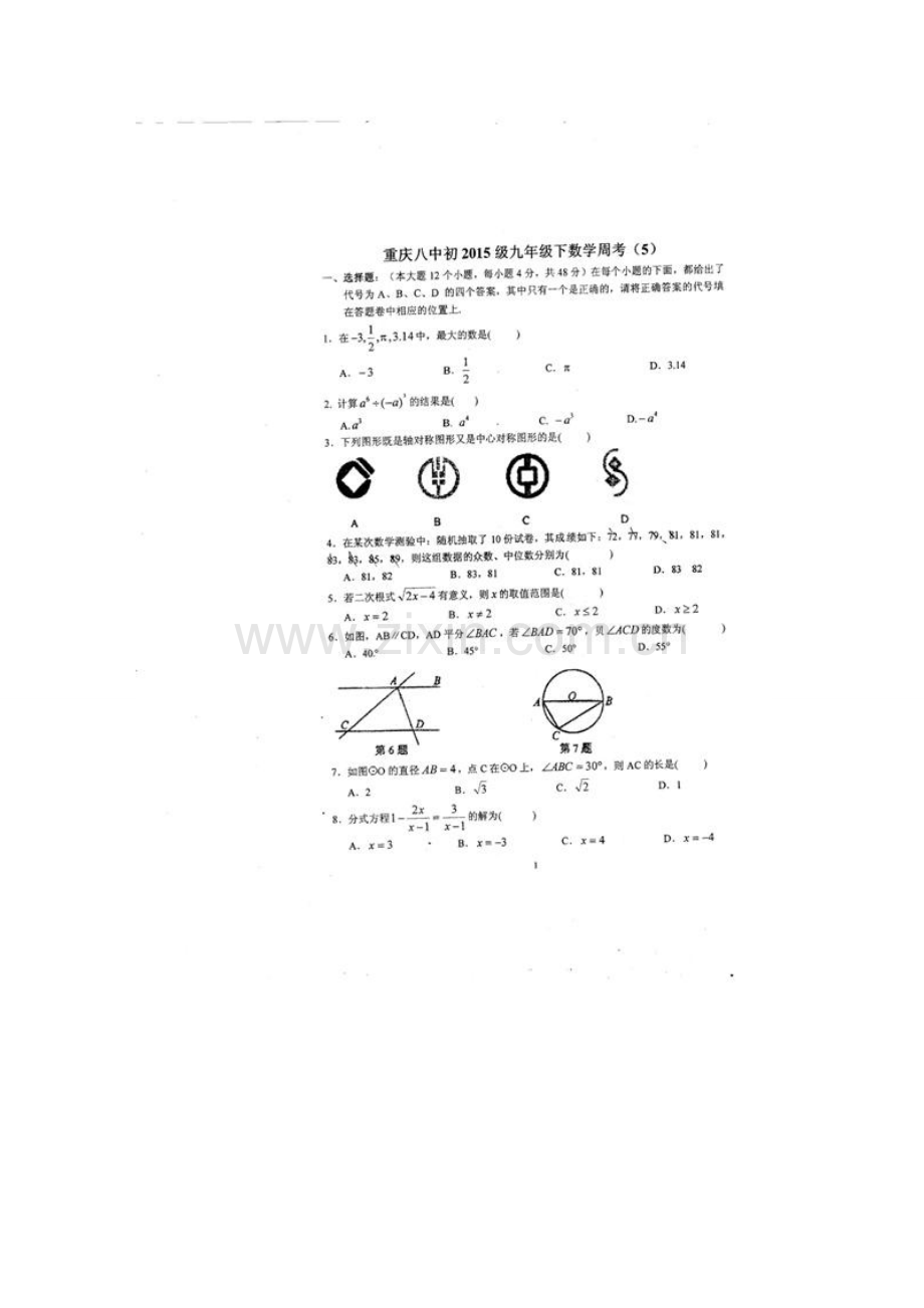 重庆八中五周练.doc_第1页