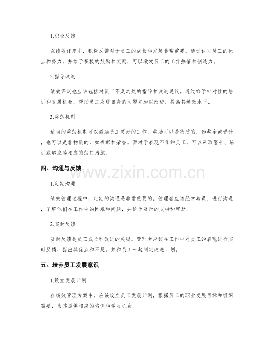 绩效管理方案的设计与绩效评定.docx_第2页