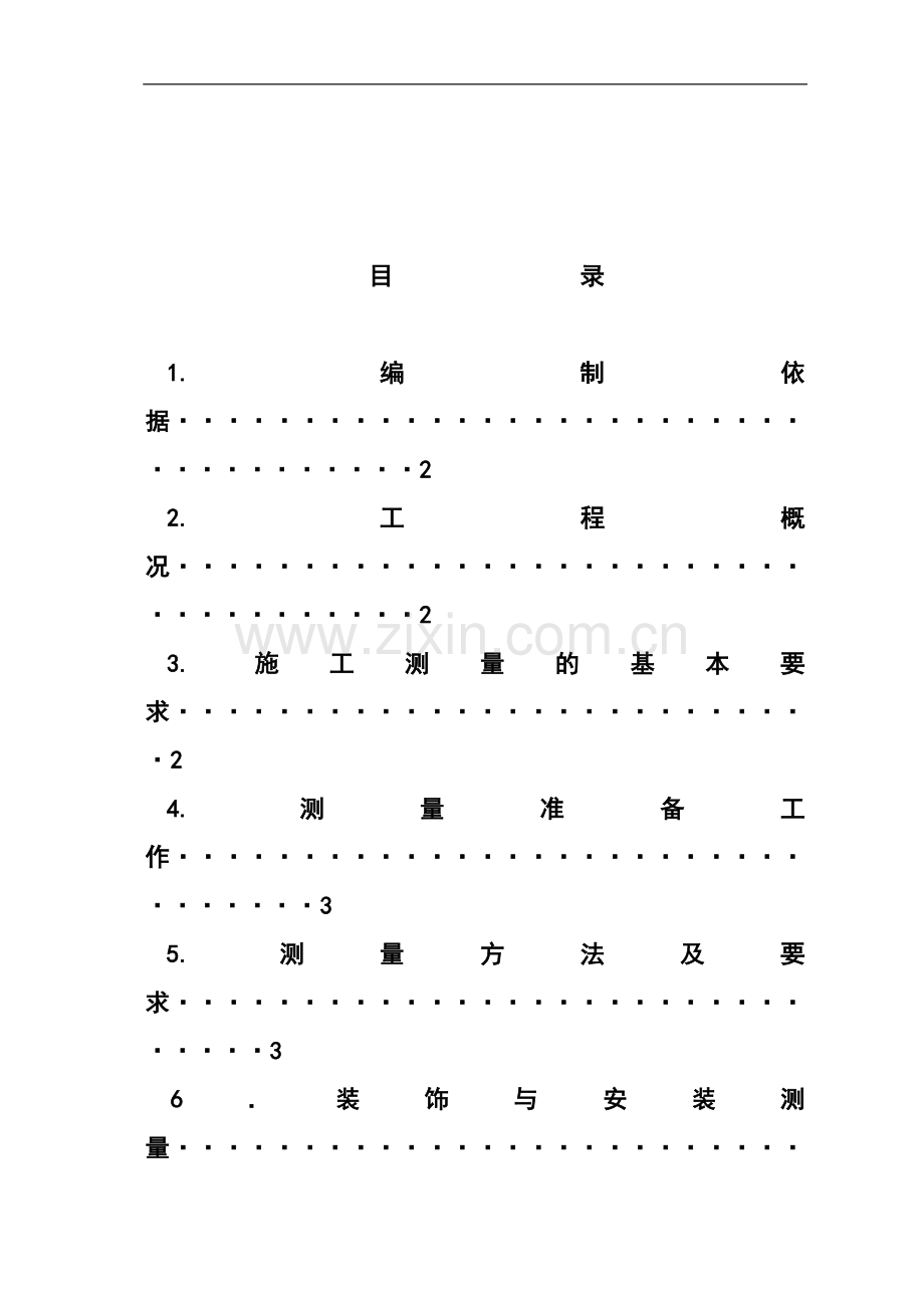 北京某大学学生活动中心工程测量施工方案.doc_第1页