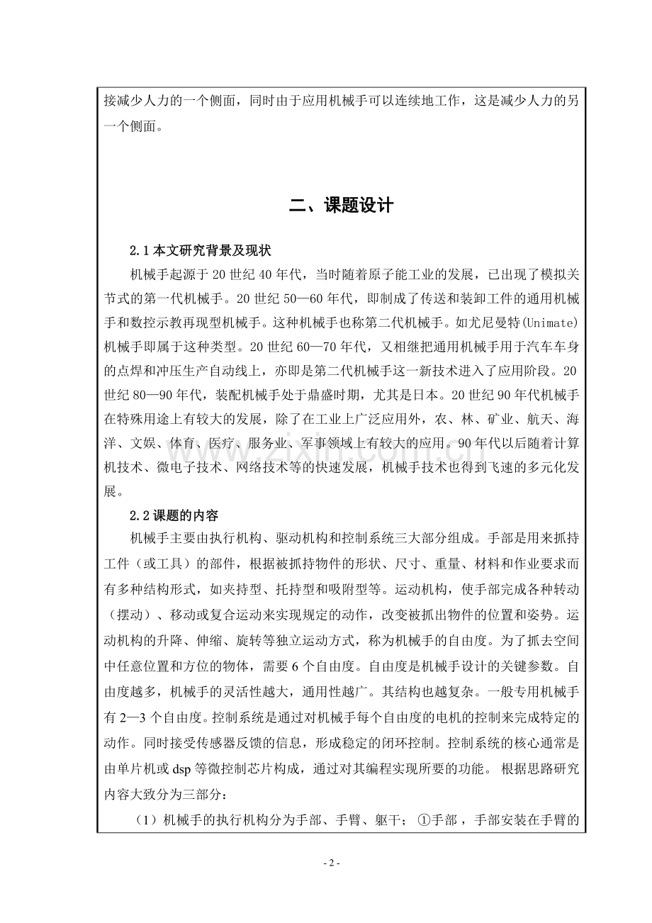 开题报告-送料机械手机构设计及其仿真.doc_第2页