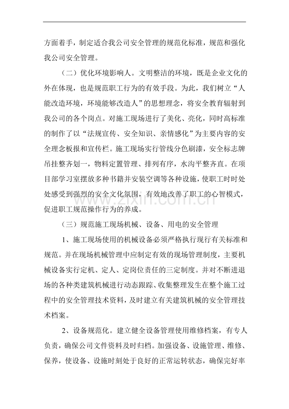安全质量标准化管理工作方案.doc_第2页