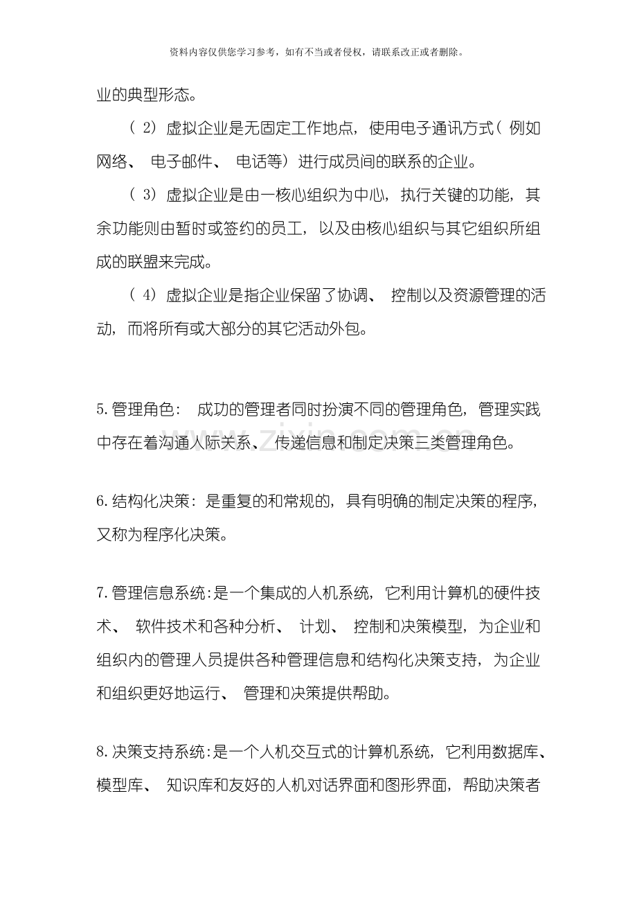 二外信息管理系统总结复习思考题模板.doc_第2页