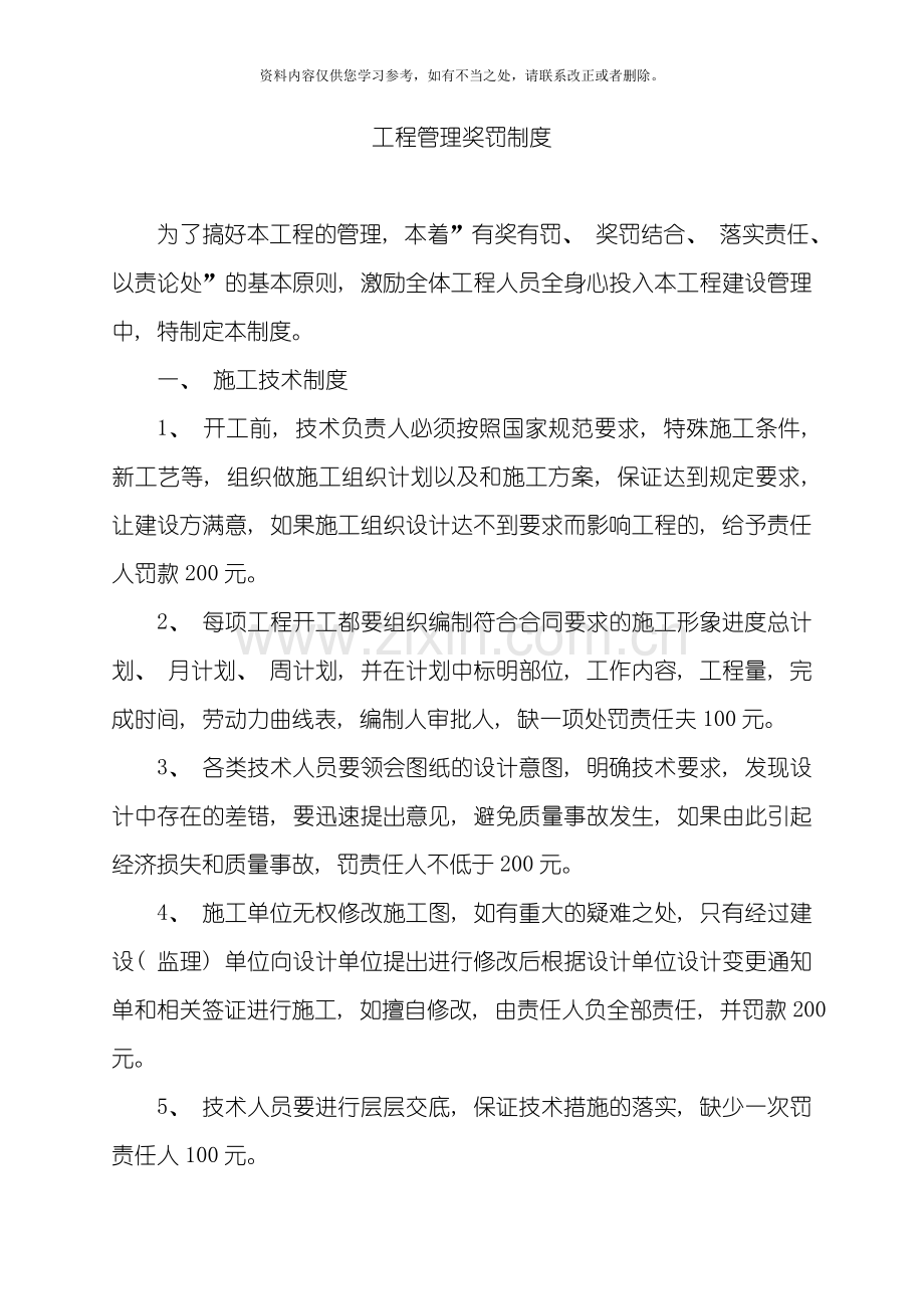 工程管理奖罚制度样本.doc_第1页