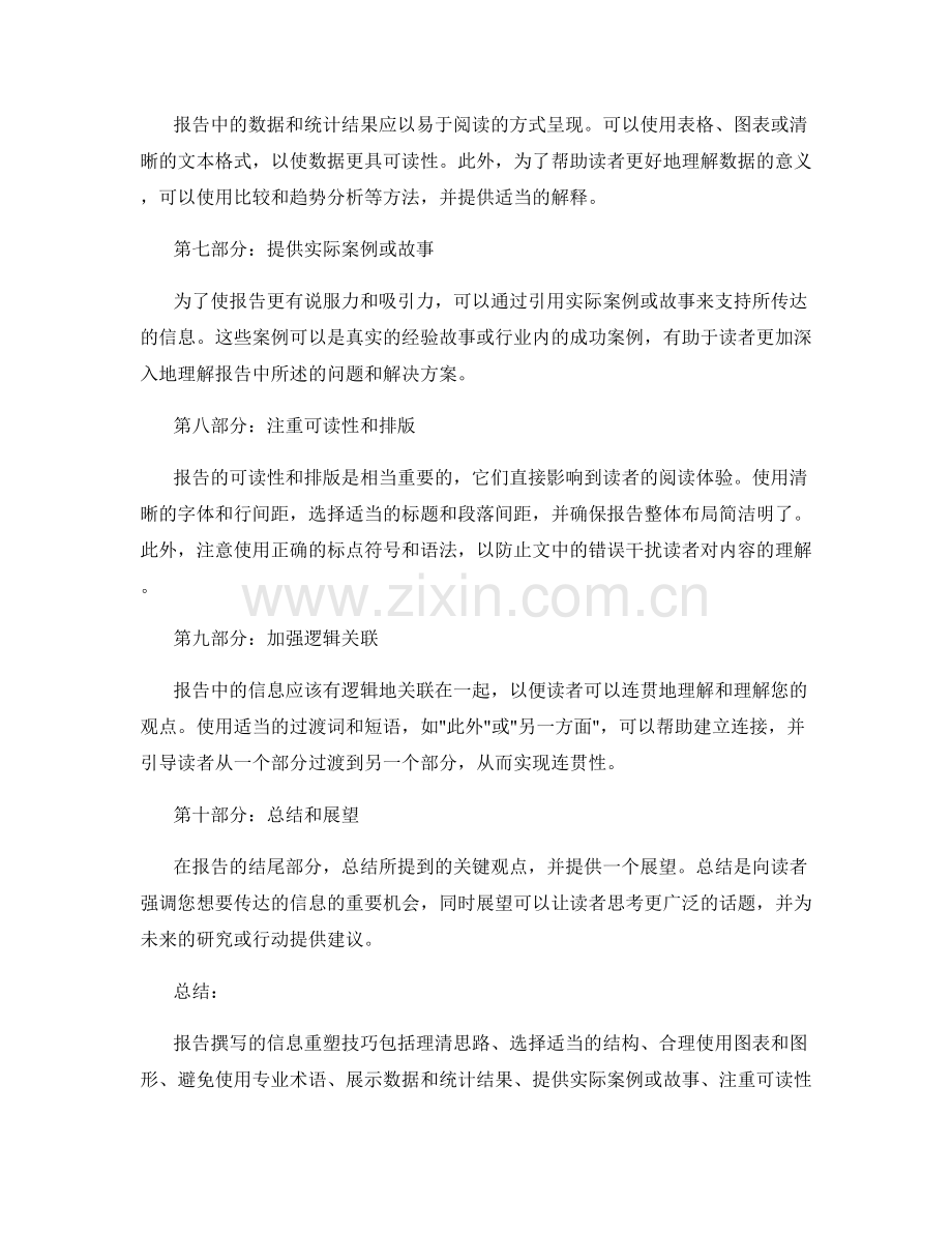 报告撰写的信息重塑技巧.docx_第2页