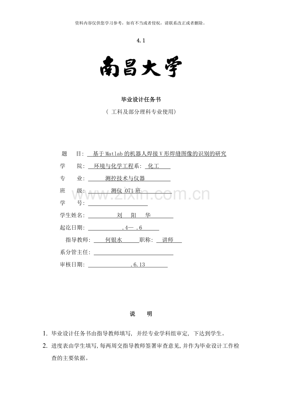 基于Matlab的机器人焊接V形焊缝图像的识别的研究样本.doc_第1页