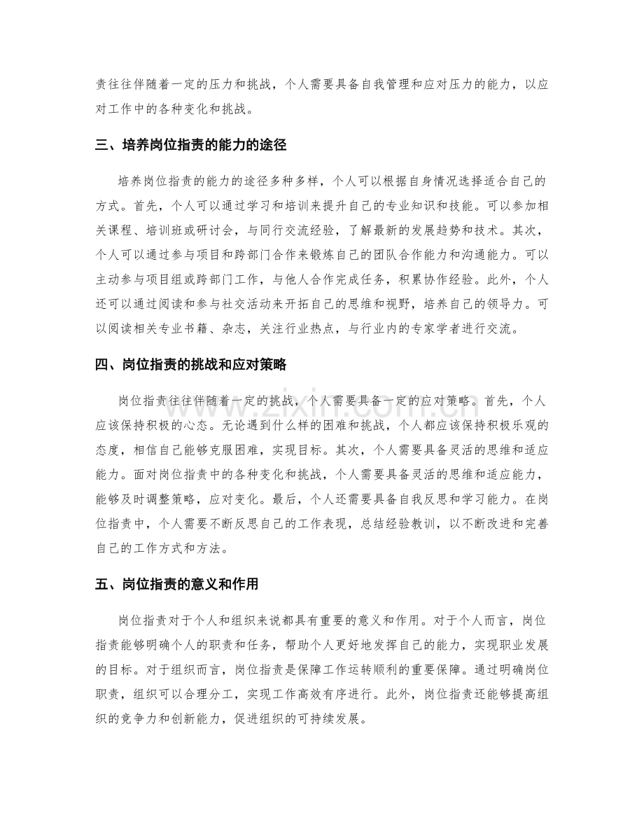 岗位职责的角色定位和能力培养途径.docx_第2页