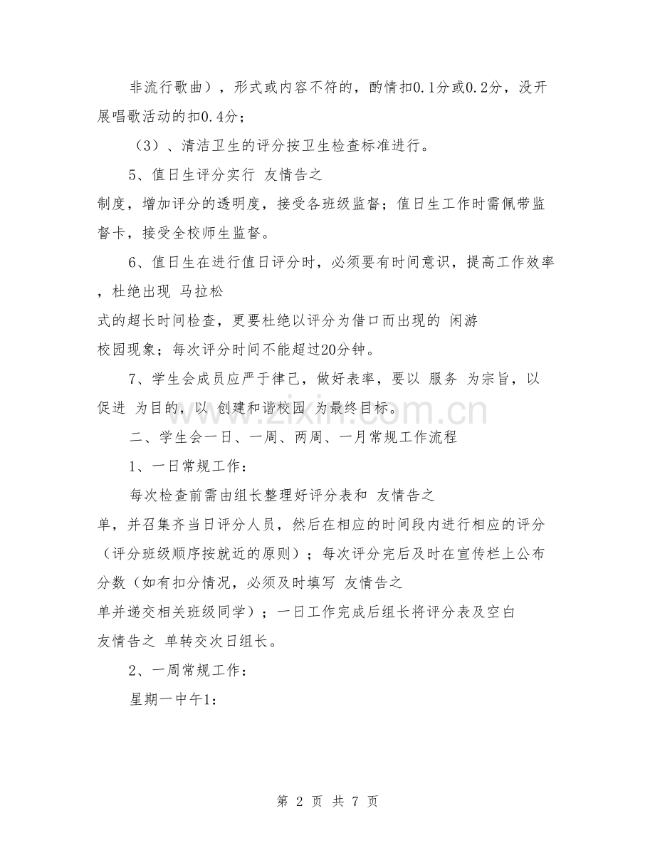 中学学生会工作细则.doc_第2页