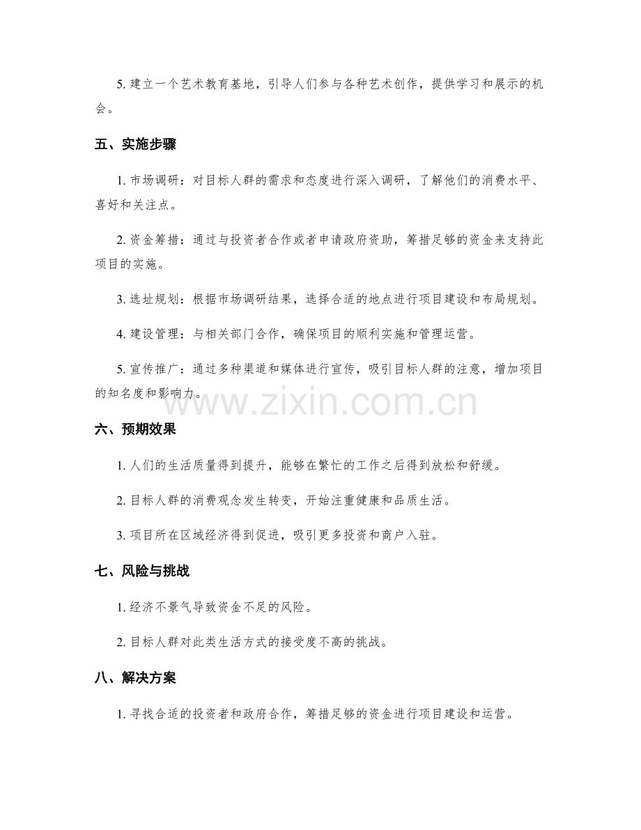 策划方案草案.docx_第2页