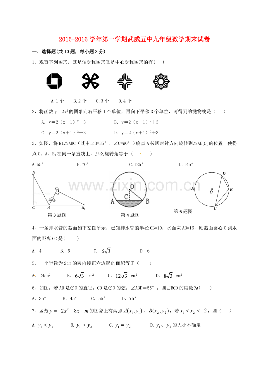 九年级数学上学期期末考试试题北师大版.doc_第1页