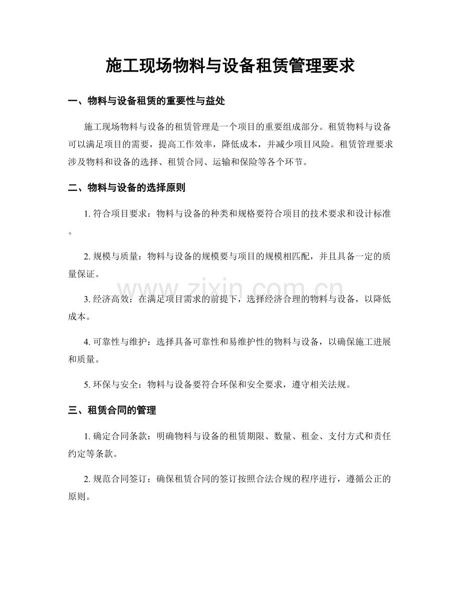 施工现场物料与设备租赁管理要求.docx_第1页