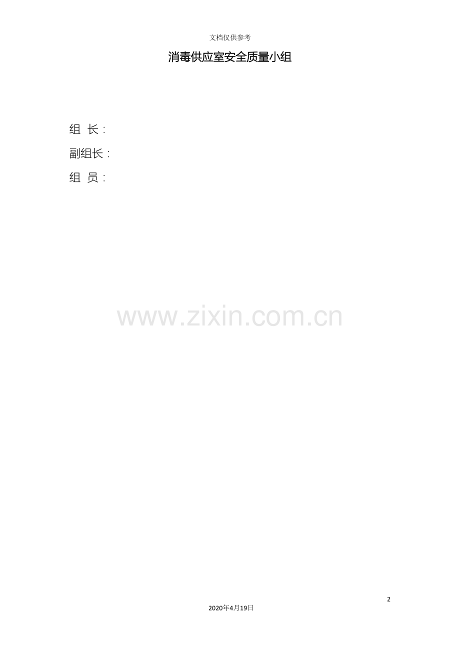 消毒供应室各种规章制度范文.doc_第2页