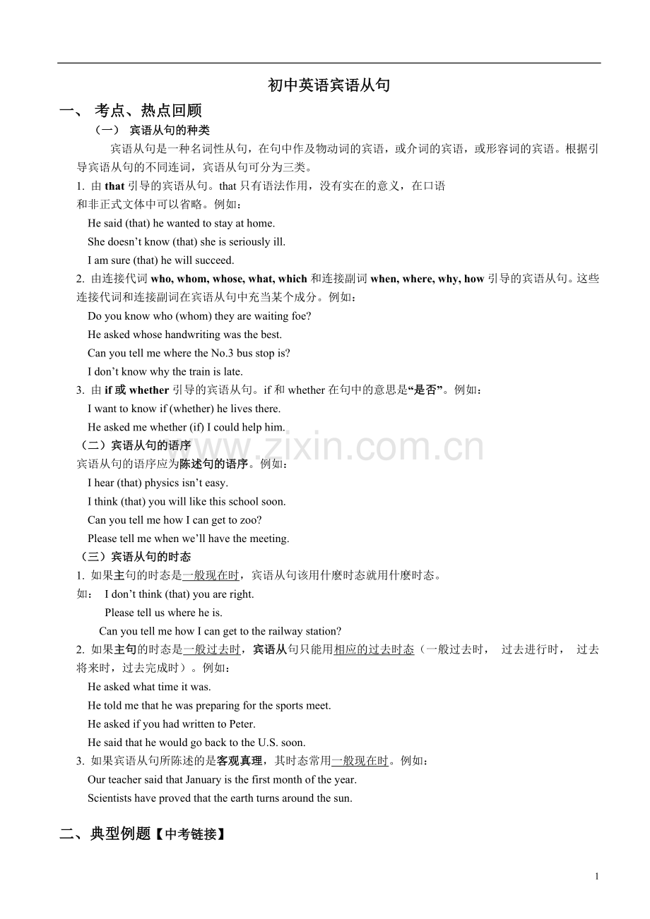 初中英语宾语从句讲解(练习与答案).doc_第1页