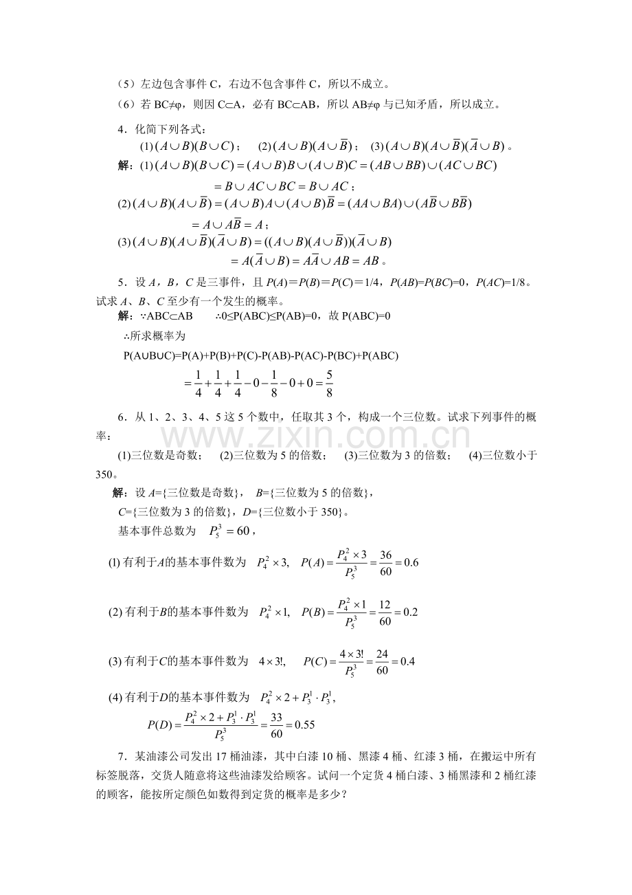 概率统计习题答案(2016).doc_第2页