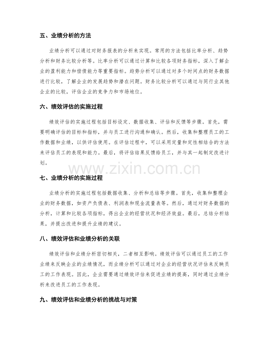 年终总结中的绩效评估和业绩分析.docx_第2页