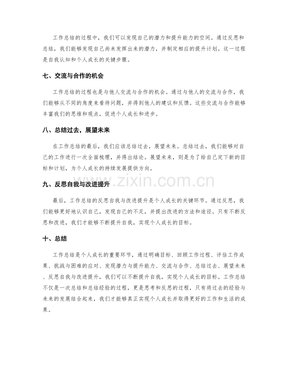 工作总结的思考反思与个人成长.docx_第2页