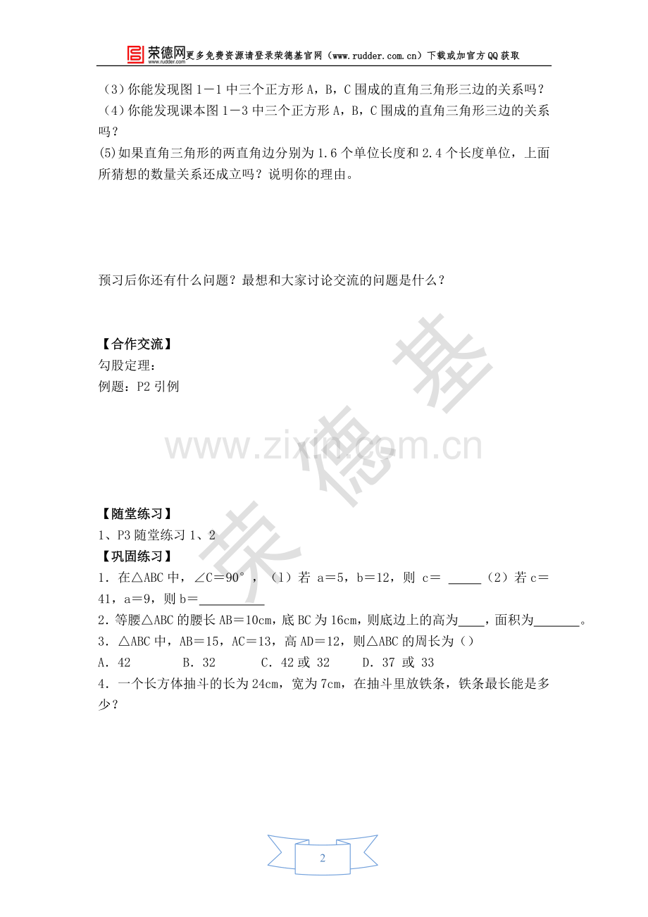 【学案】认识勾股定理.doc_第2页