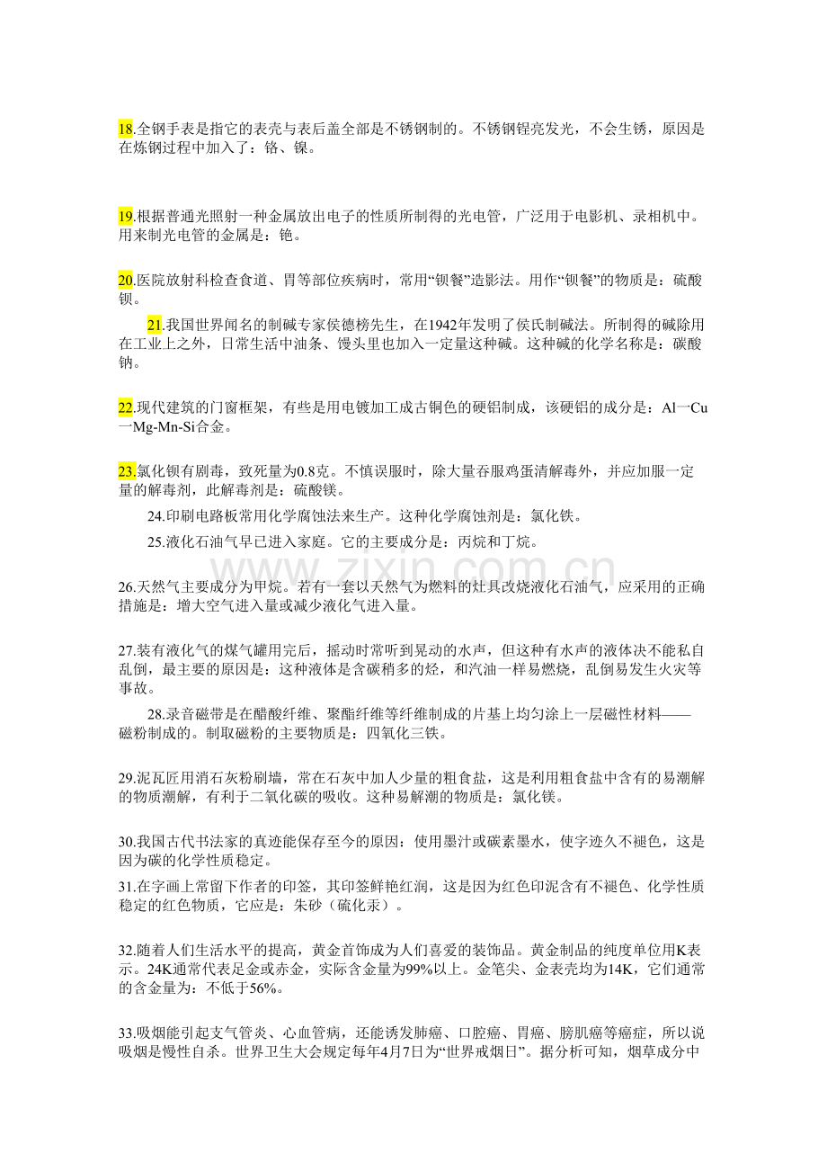 高考化学常识题-总结()汇总.doc_第2页