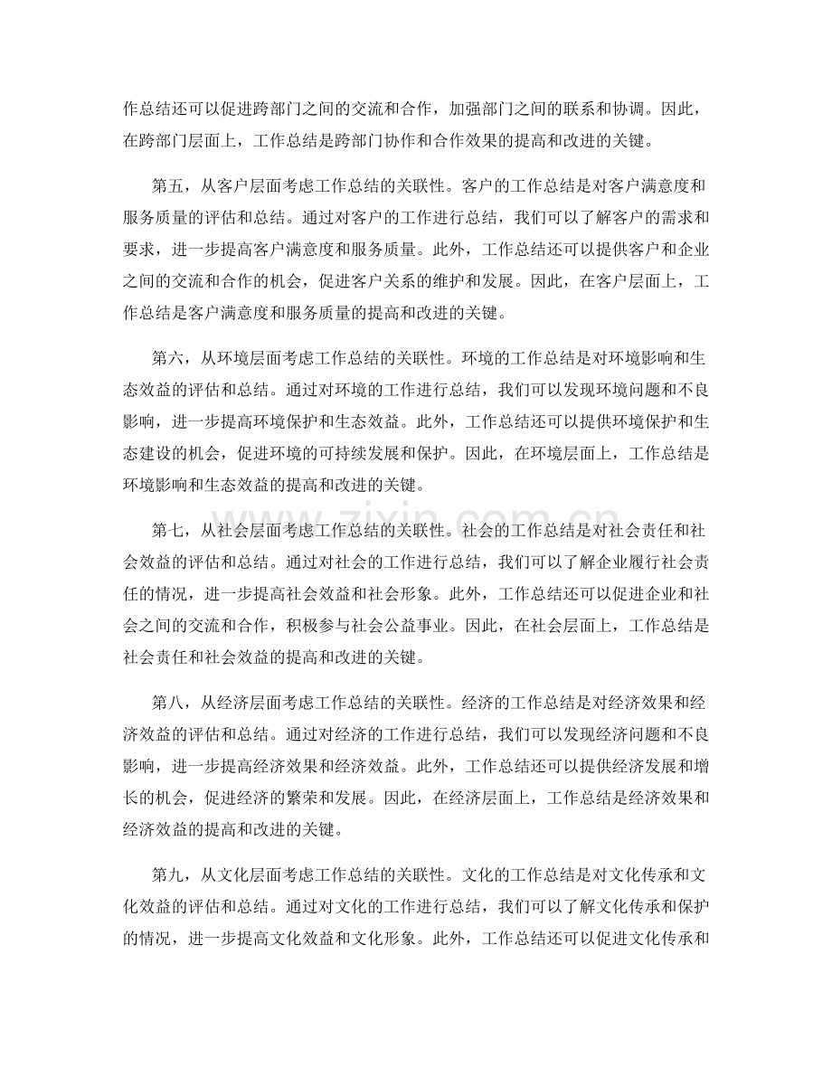 全面考虑工作总结的关联性.docx_第2页