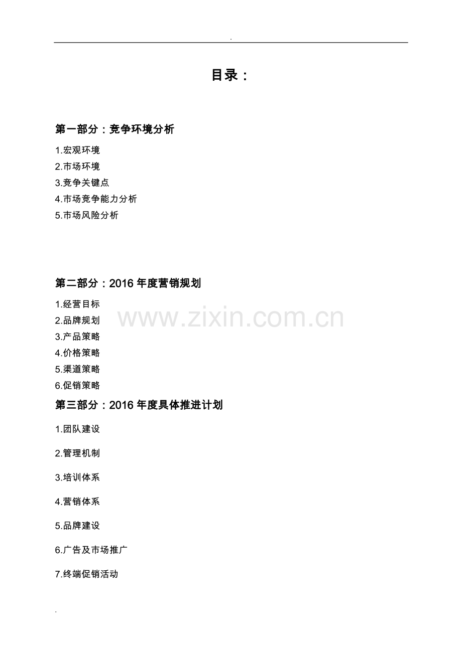系统门窗营销规划.doc_第2页