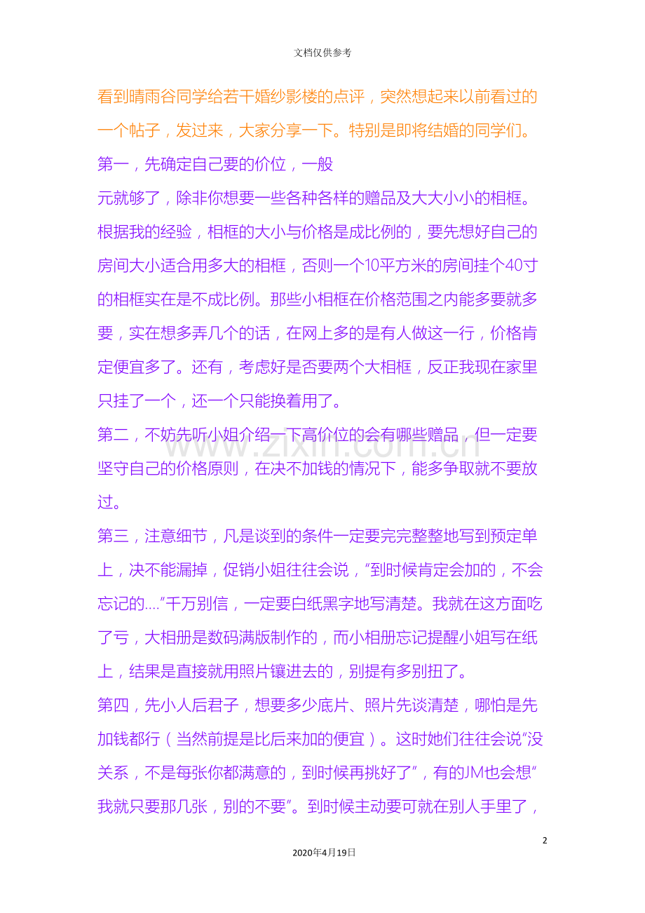 婚纱照注意事项范文.doc_第2页