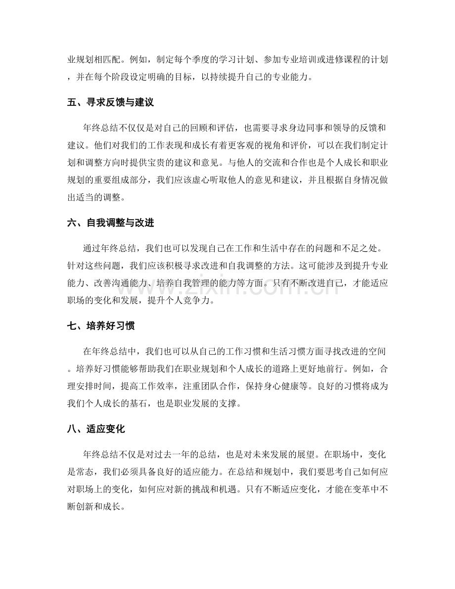 年终总结的个人成长与职业定位规划实操指导.docx_第2页