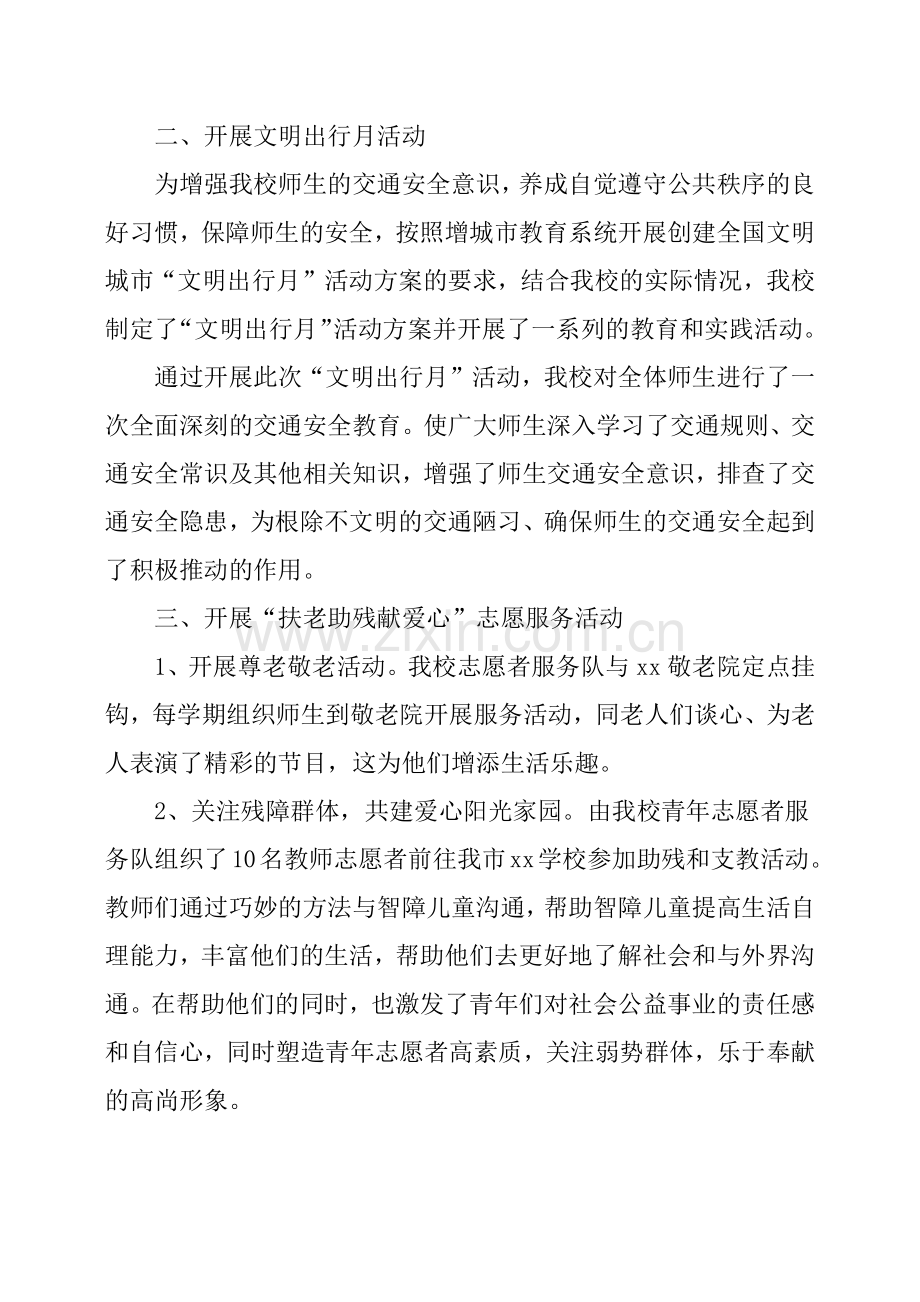 学校教师志愿者活动总结.doc_第2页