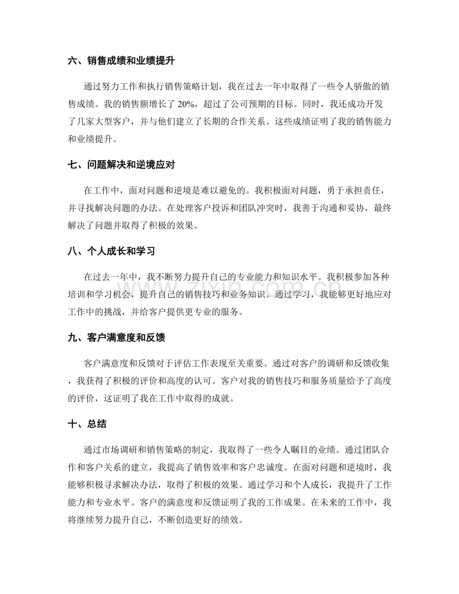 工作总结的关键绩效展示.docx_第2页