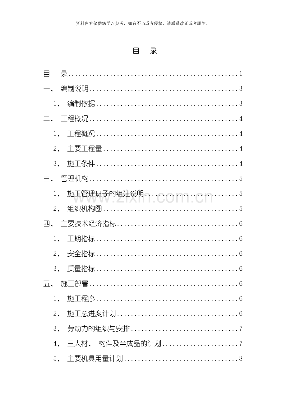 港埠一公司堆场工程施工组织设计模板.doc_第1页