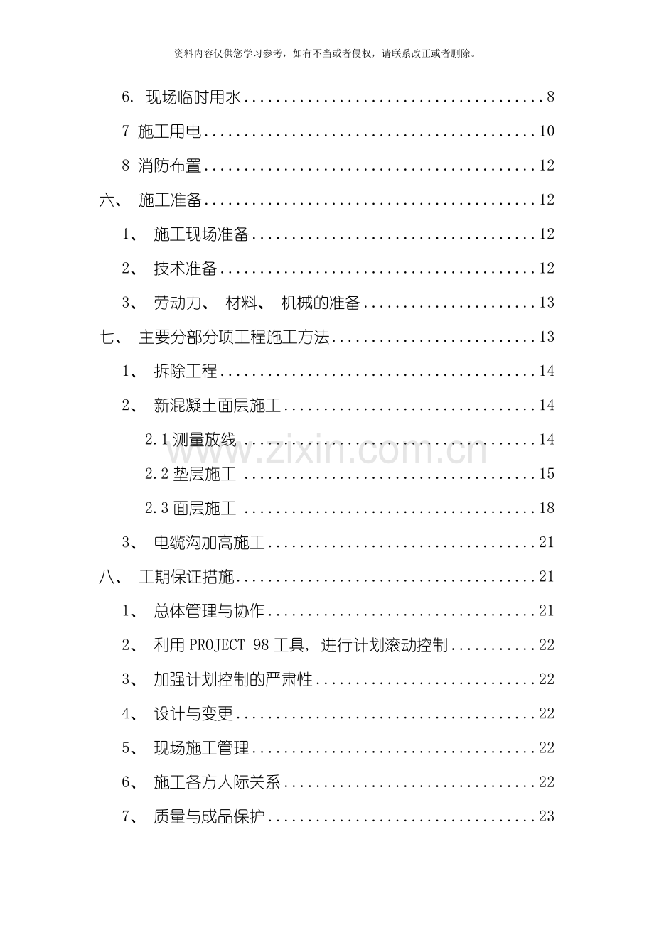 港埠一公司堆场工程施工组织设计模板.doc_第2页
